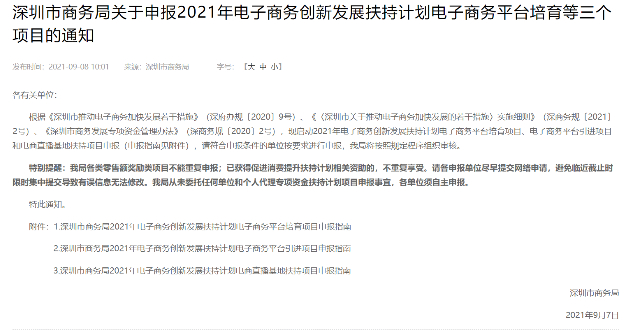 亚马逊电商补贴